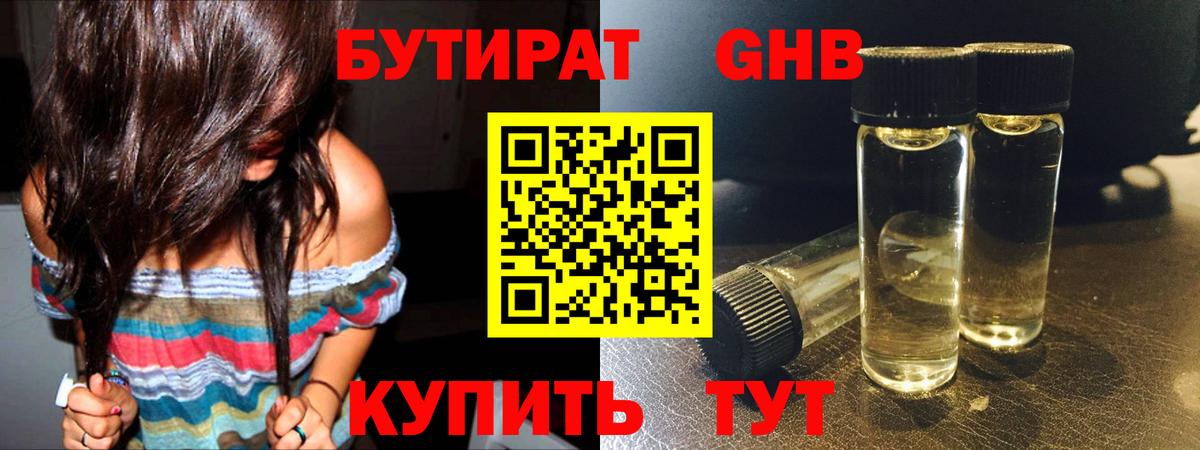 БУТИРАТ  Вход с VPN  Гулькевичи  БУТИРАТ GHB 