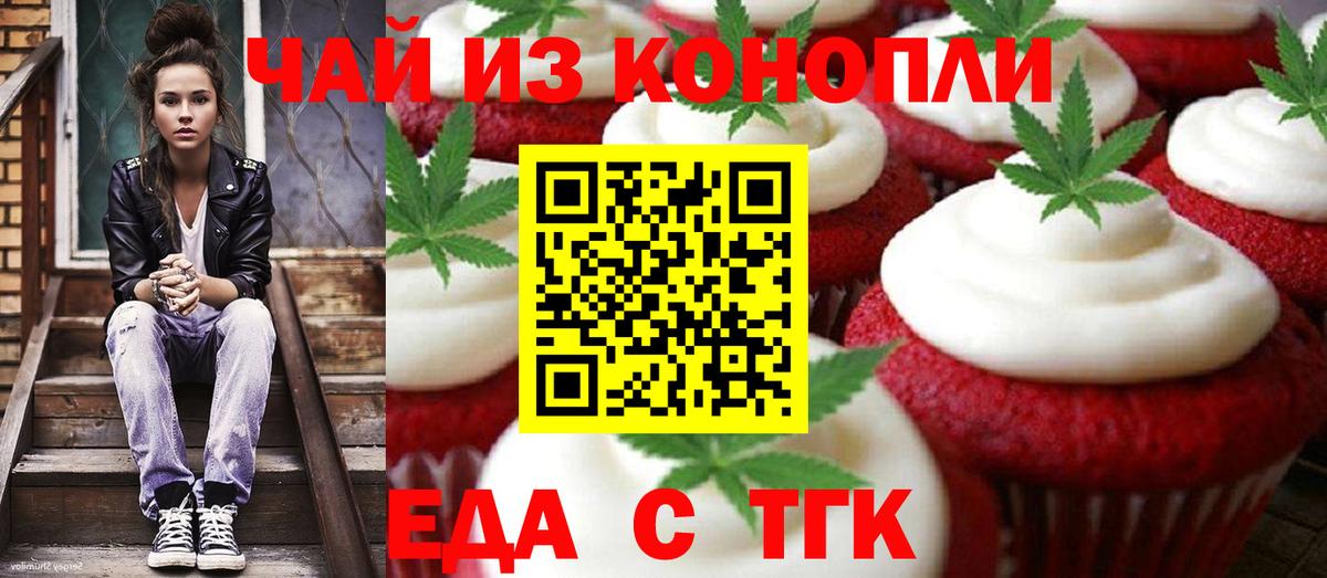 Гулькевичи  Cannafood марихуана  Вход с VPN 