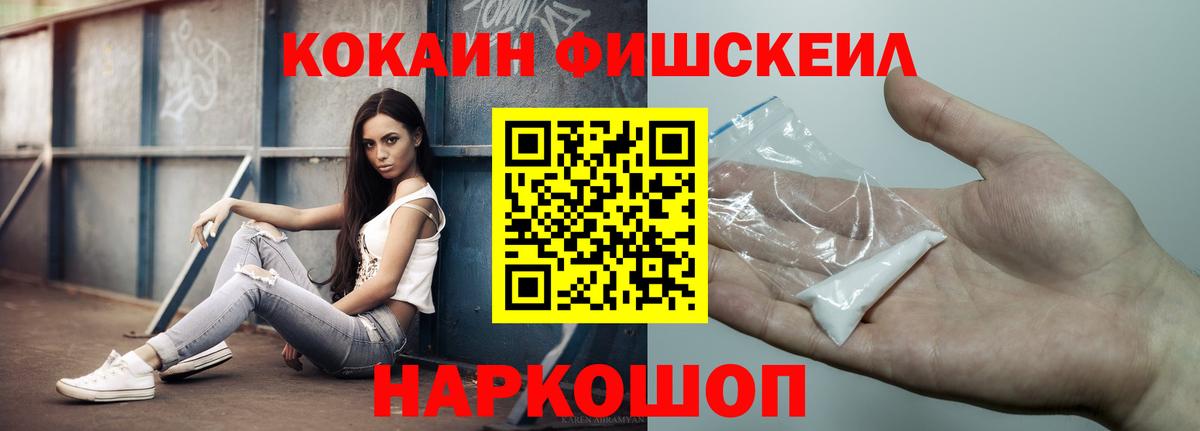 Кокаин  Вход с VPN  Cocaine Fish Scale  Гулькевичи  Cocaine 97% 