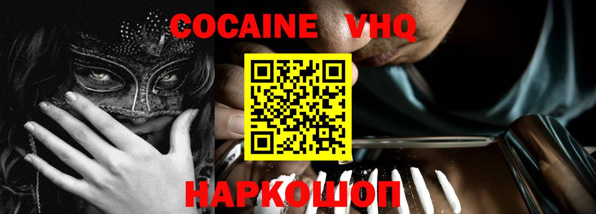 COCAIN Колумбийский Гулькевичи
