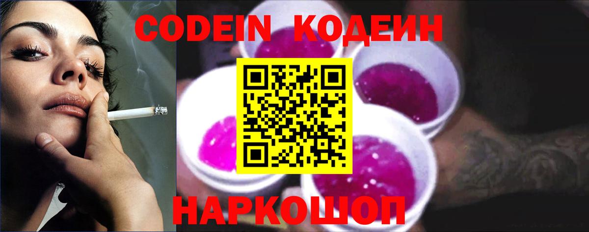 Гулькевичи  Codein Purple Drank  Вход с VPN 