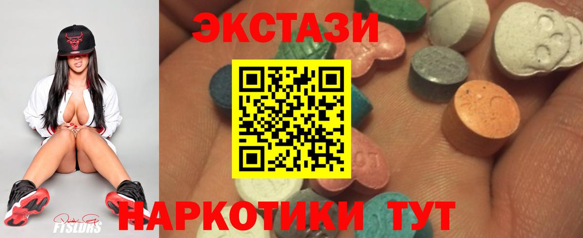 Экстази 280мг Гулькевичи