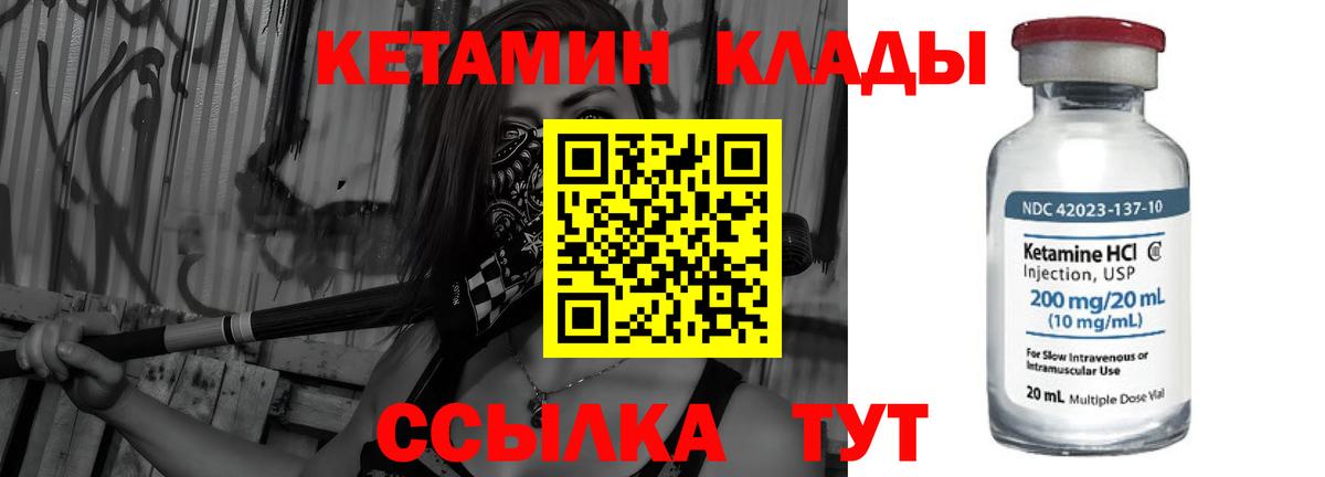 КЕТАМИН ketamine Гулькевичи