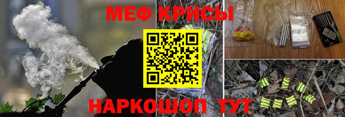 МЯУ-МЯУ  МЕФ VHQ  МЕФ mephedrone  Вход с VPN  Гулькевичи  МЯУ-МЯУ 