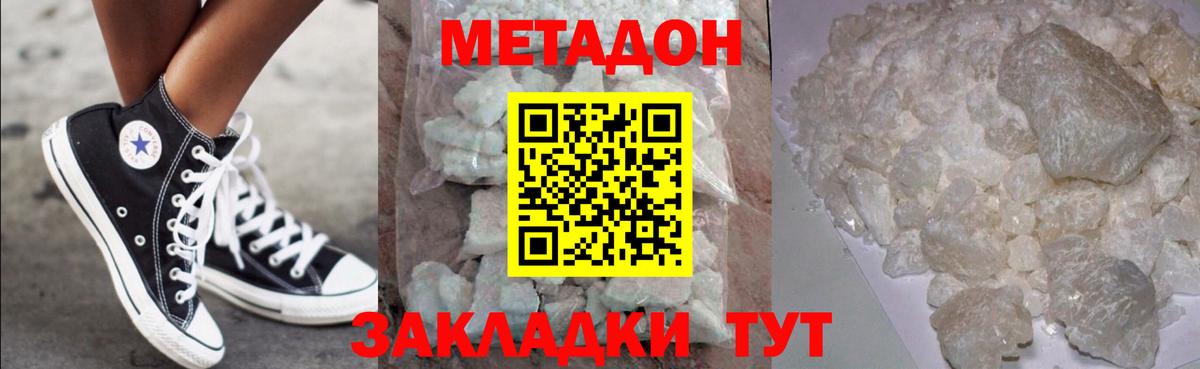 Гулькевичи  МЕТАДОН кристалл  Метадон VHQ  Вход с VPN 